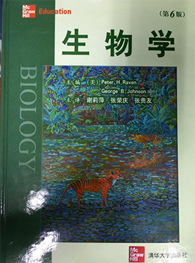 生物学（第6版） - 理论教材- 清华大学_现代生命科学实验教学中心,清华