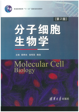FUNDAMENTAL細胞生物学 第2版 分子細胞生物学 （第2版）｜朝倉書店