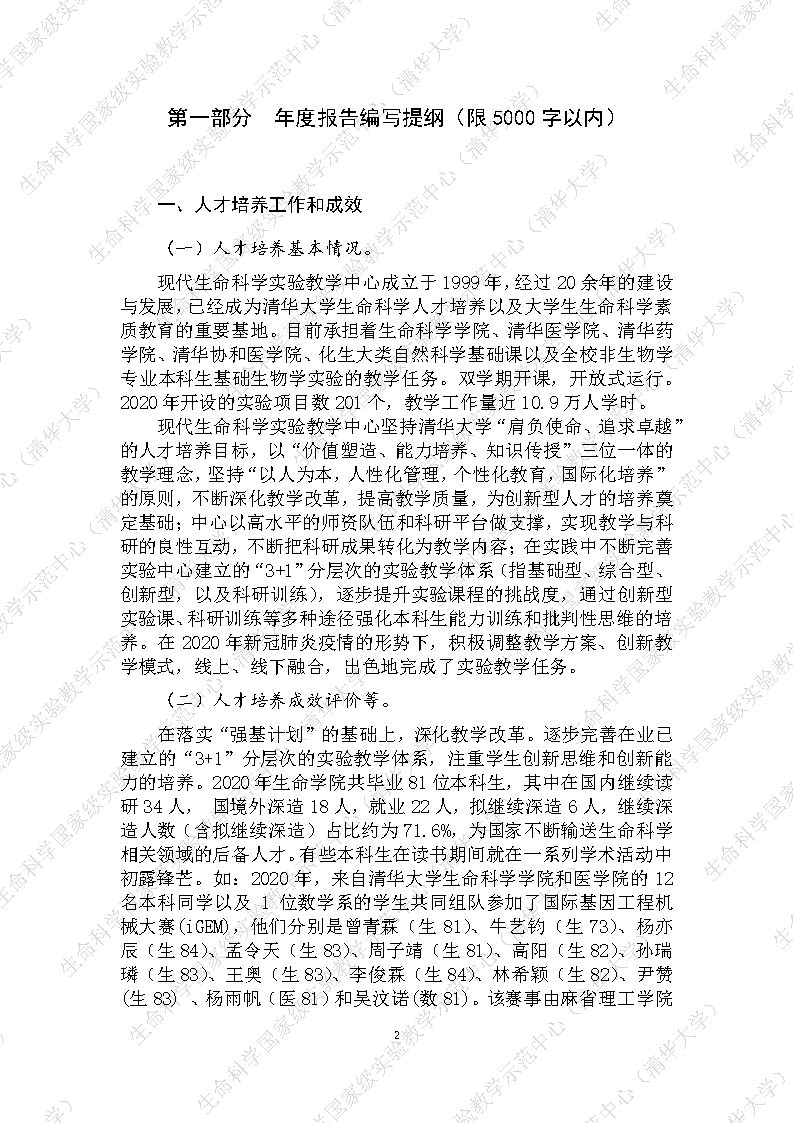 2020水印_Page2