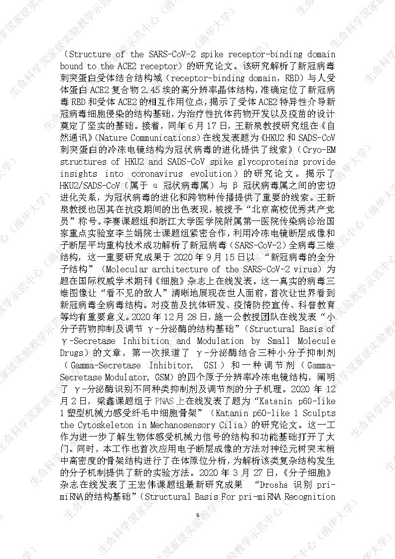 2020水印_Page6